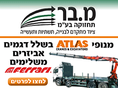 מ.בר תחזוקה - יבואן מנופי טעינה אטלס - Atlas